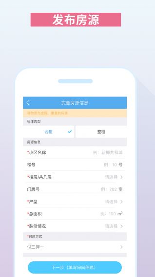 嗨住帮手机软件app截图