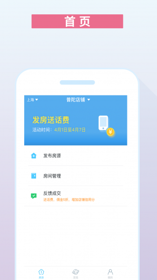 嗨住帮手机软件app截图