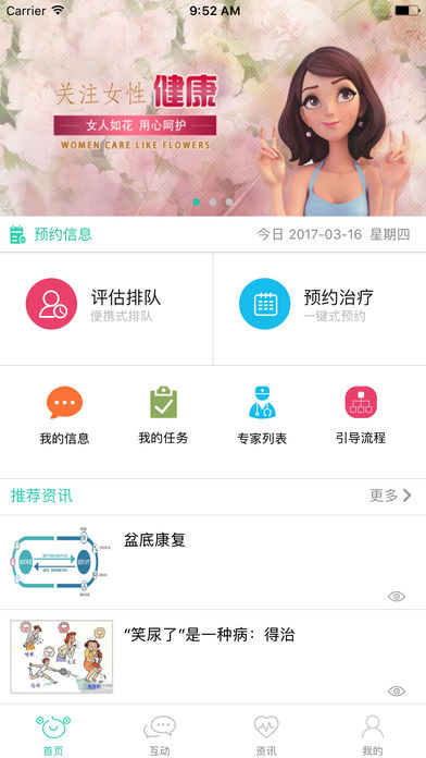 盆易康手机软件app截图