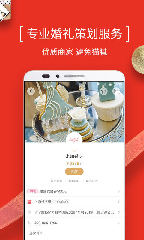 到喜啦结婚手机软件app截图