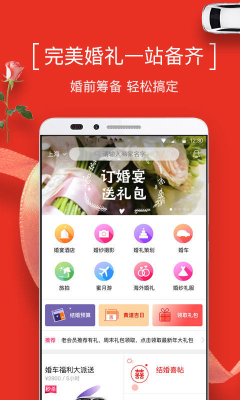 到喜啦结婚手机软件app截图