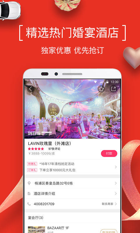 到喜啦结婚手机软件app截图