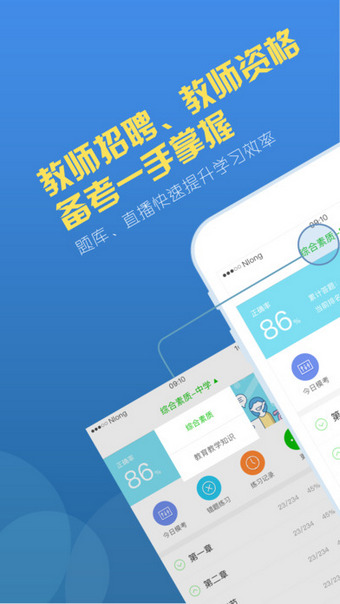 教师派手机软件app截图