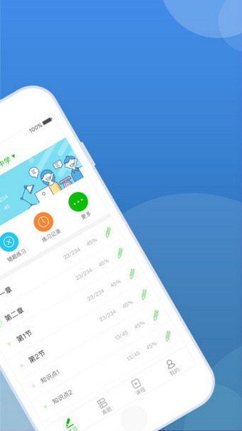 教师派手机软件app截图