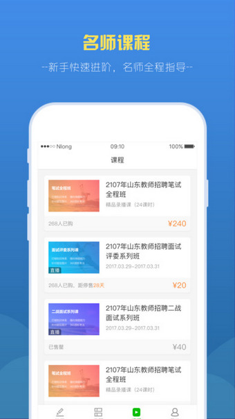 教师派手机软件app截图