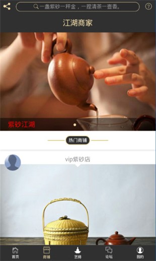 紫砂江湖手机软件app截图