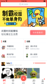 校狐手机软件app截图