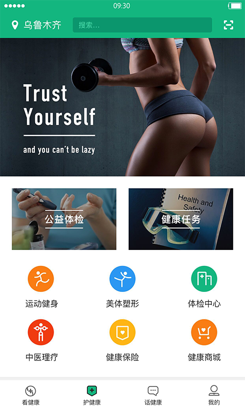 看健康手机软件app截图