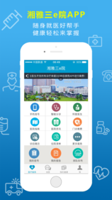 湘雅三e院手机软件app截图