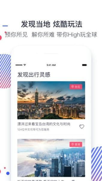 西游计旅行手机软件app截图