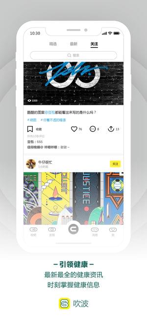 ChuiBOX吹波手机软件app截图