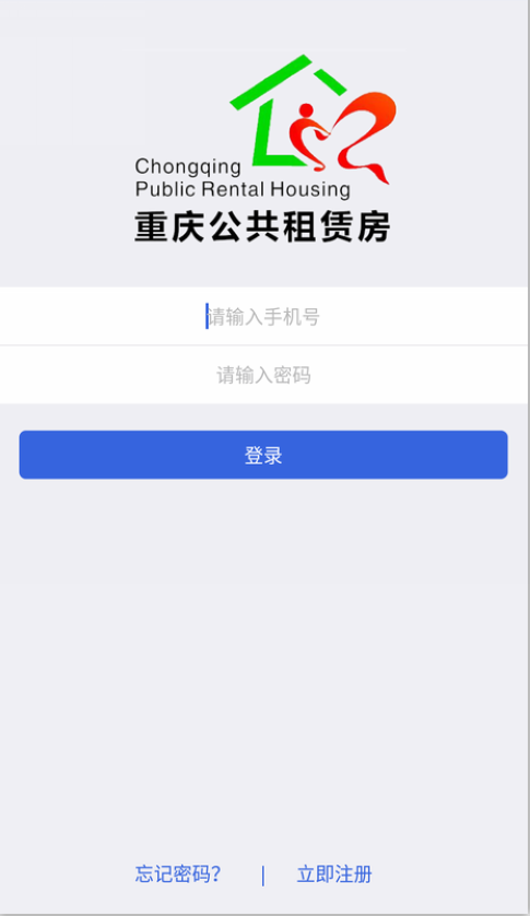 重庆公租房手机软件app截图