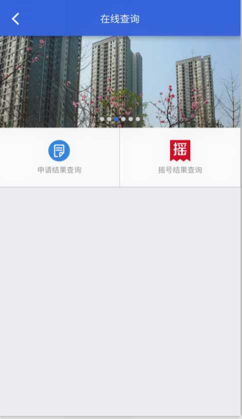 重庆公租房手机软件app截图