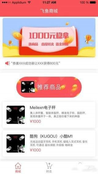 飞鱼商城手机软件app截图