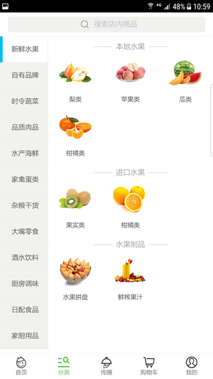 生鲜传奇手机软件app截图