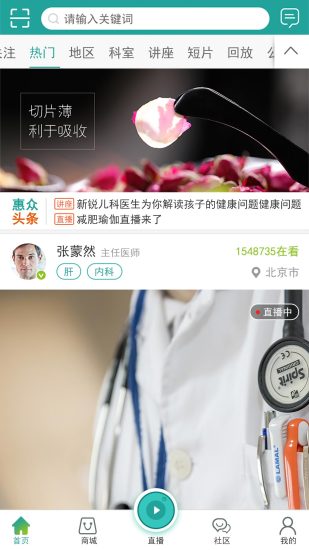 大医惠众手机软件app截图