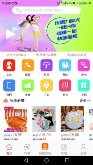 淘乐惠手机软件app截图