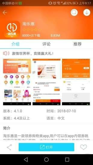 淘乐惠手机软件app截图