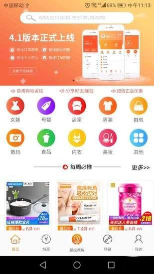 淘乐惠手机软件app截图