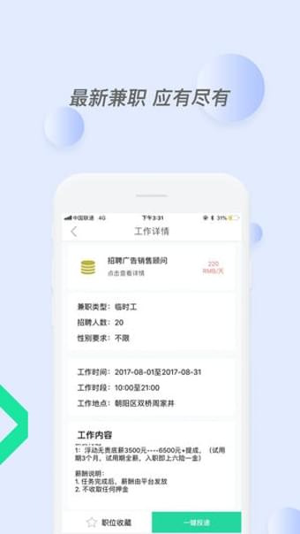 泡泡兼职手机软件app截图