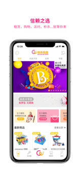 租来租趣手机软件app截图