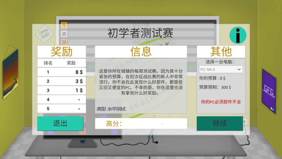 高级PC架构师手游app截图