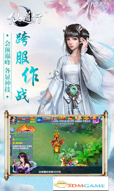 仙道行手游app截图