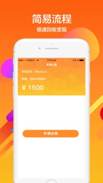 袋鼠闪收手机软件app截图