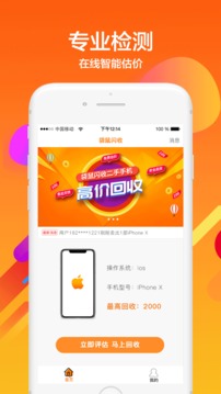 袋鼠闪收手机软件app截图