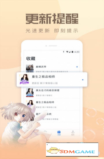 速更小说手机软件app截图