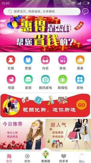 惠得手机软件app截图