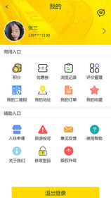 山城通手机软件app截图