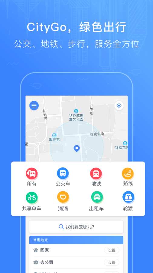 CityGo手机软件app截图