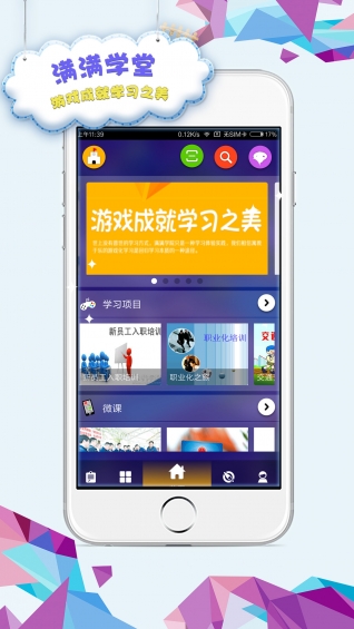 满满学堂手机软件app截图