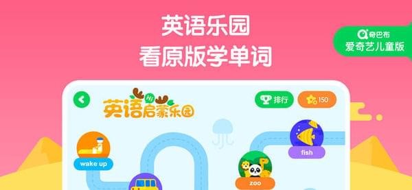 爱奇艺奇巴布手机软件app截图