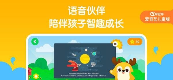 爱奇艺奇巴布手机软件app截图