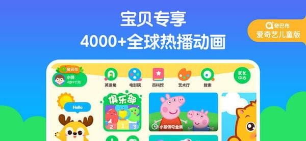 爱奇艺奇巴布手机软件app截图