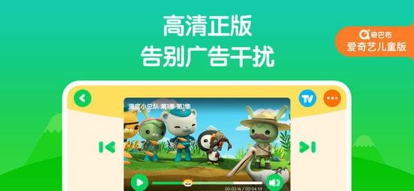 爱奇艺奇巴布手机软件app截图