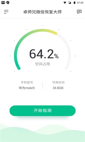 卓师兄微信恢复大师手机软件app截图