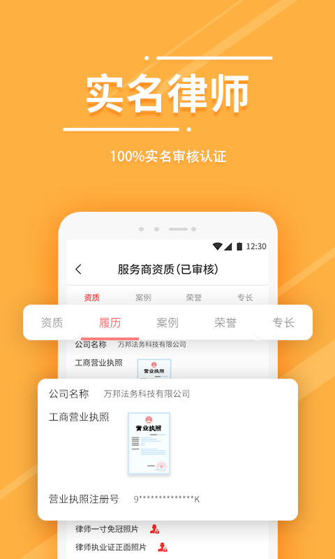 万邦法务手机软件app截图