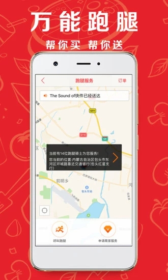 包头同城手机软件app截图