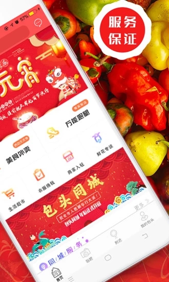 包头同城手机软件app截图