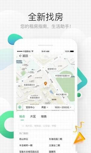 e家租房手机软件app截图