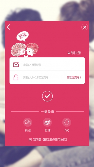 搜恋手机软件app截图