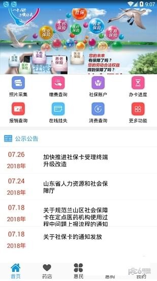 惠民社保卡手机软件app截图