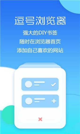 逗号浏览器手机软件app截图