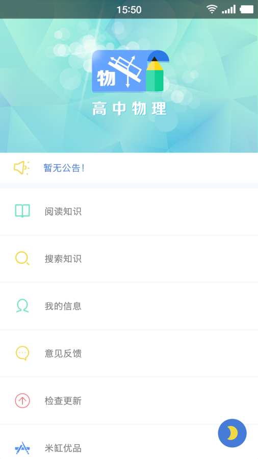 米缸高中物理手机软件app截图