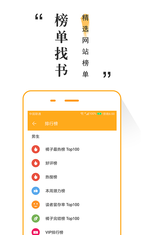 橘子阅读手机软件app截图