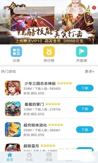 115游戏盒手机软件app截图