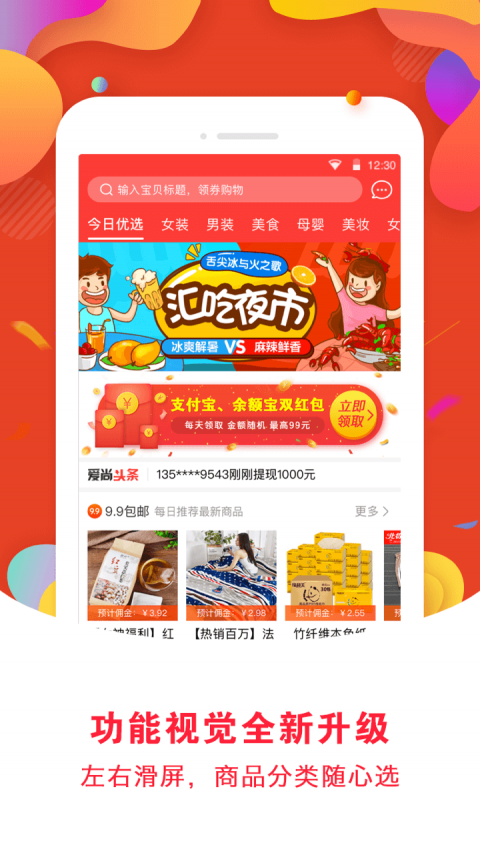 爱尚优选手机软件app截图